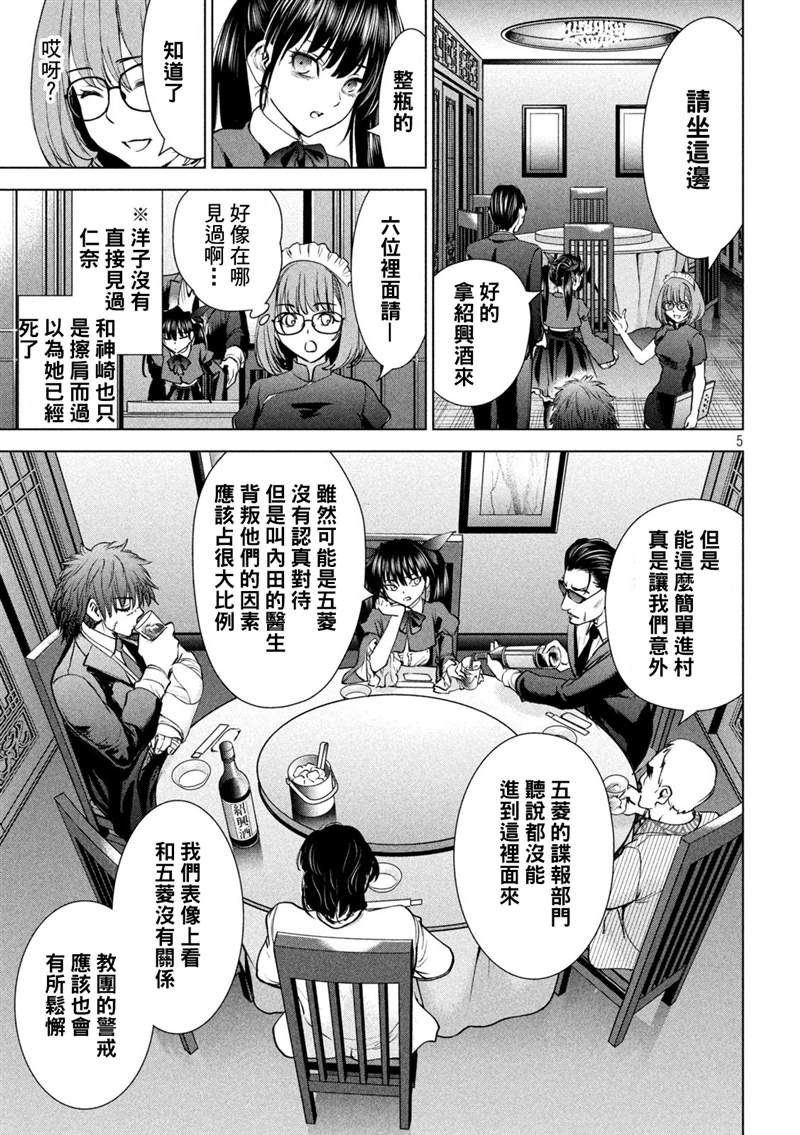 《Satanophany》第204话第5页