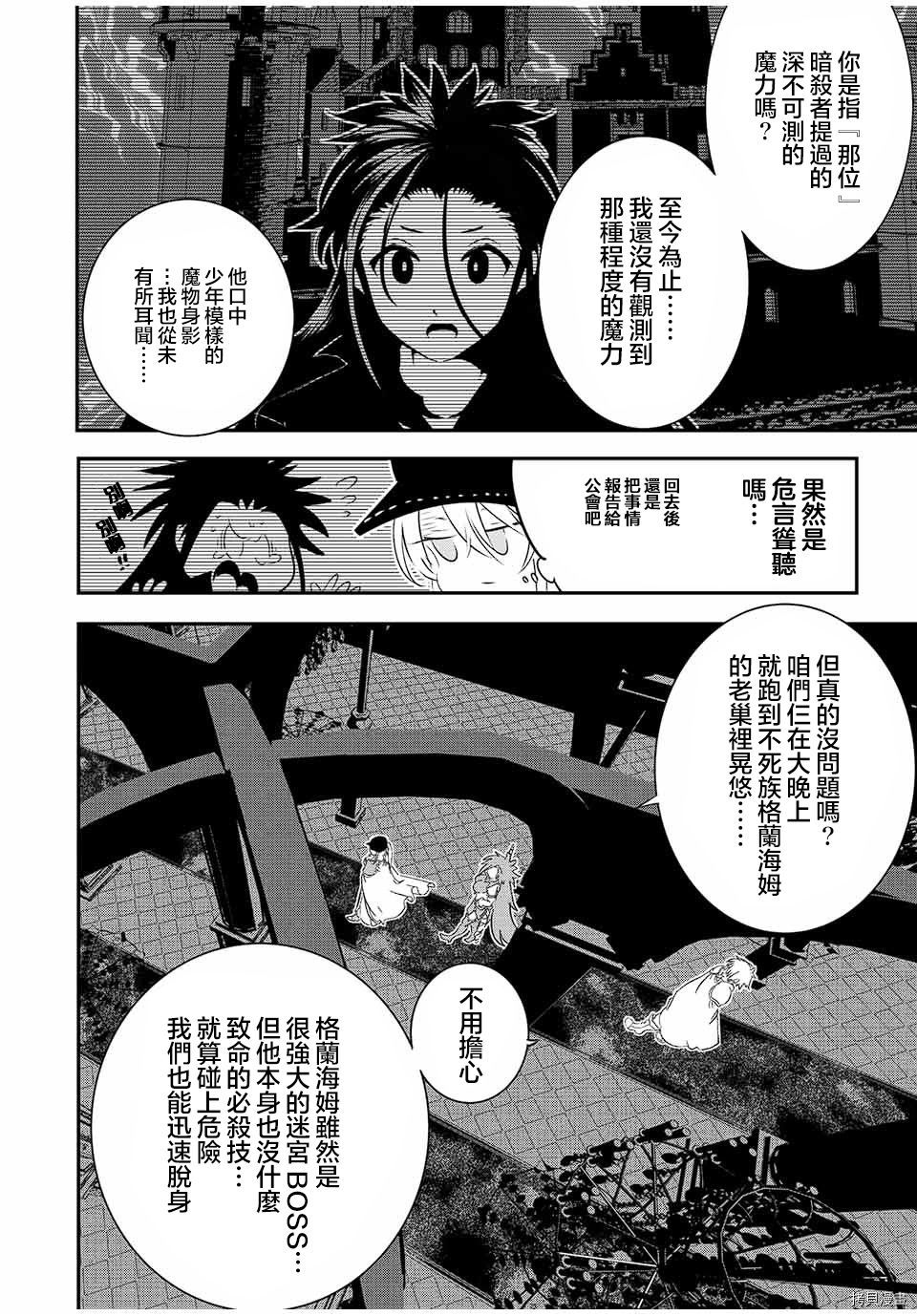 《转生七王子的魔法全解》第93话第8页