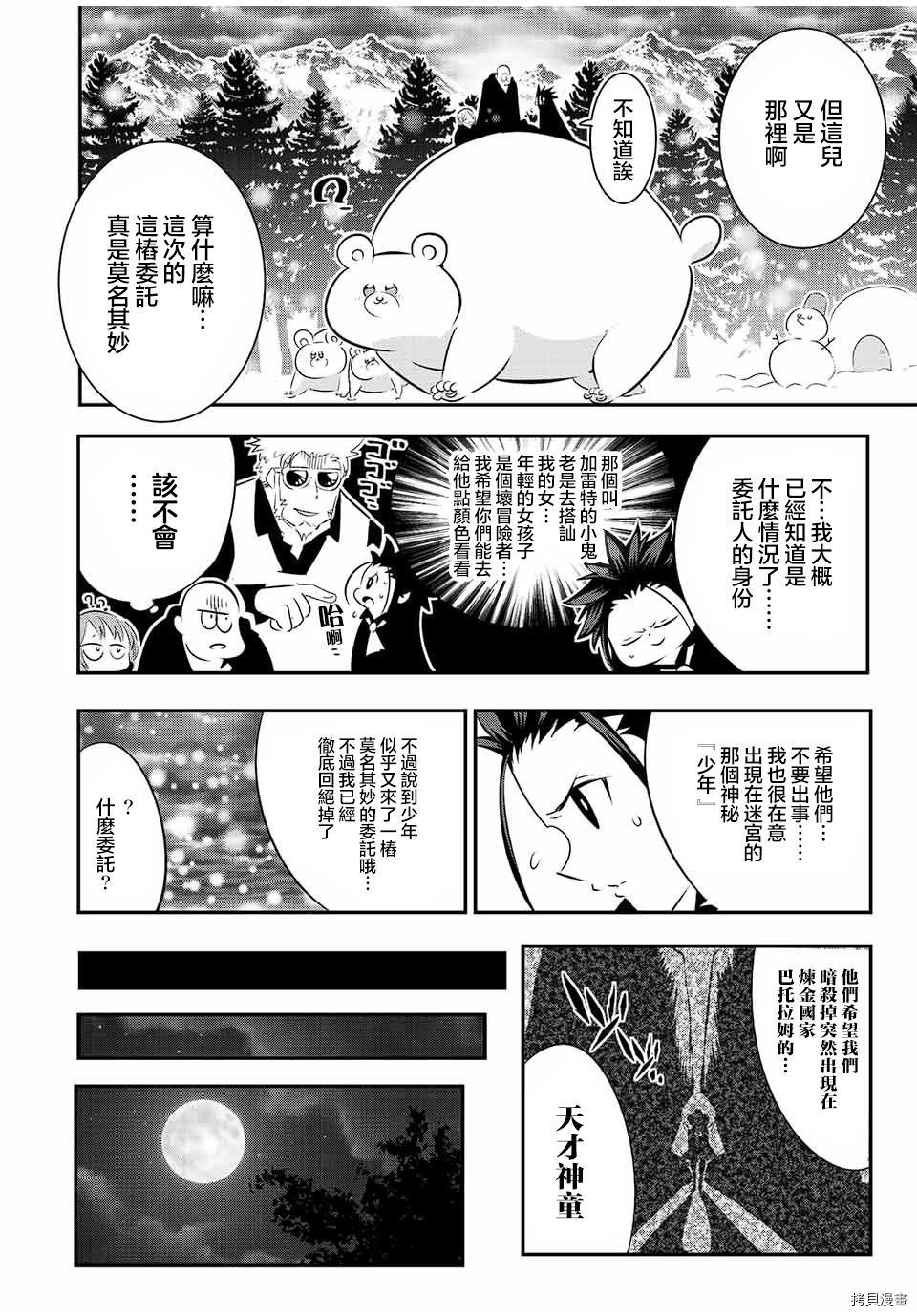 《转生七王子的魔法全解》第93话第4页