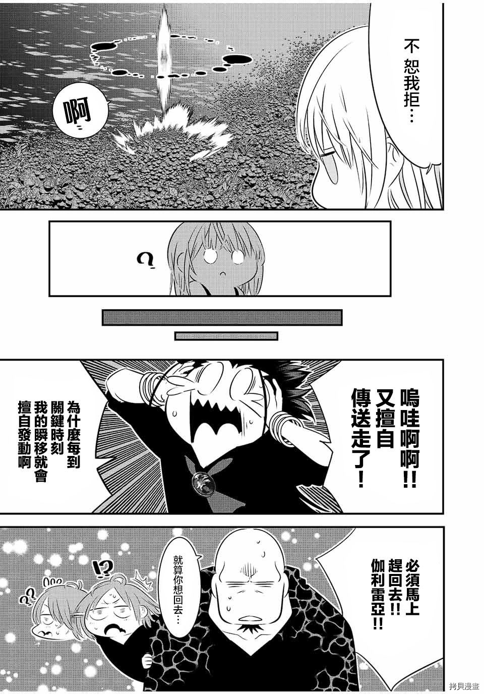 《转生七王子的魔法全解》第93话第3页