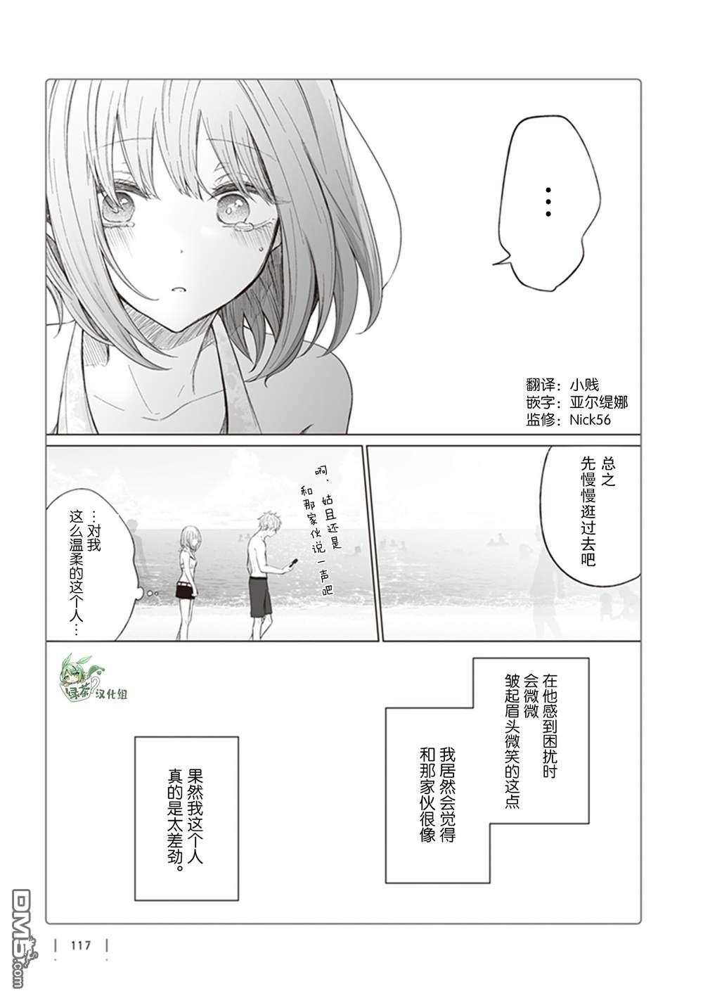 《专情的碧池学妹》第105话第6页