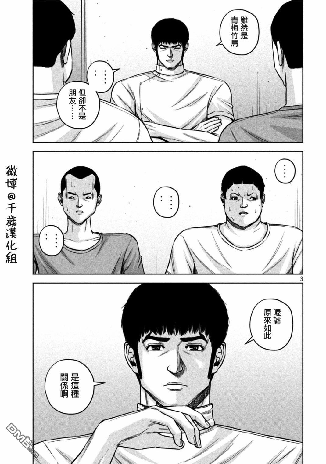 《穴界风云》第67话第3页