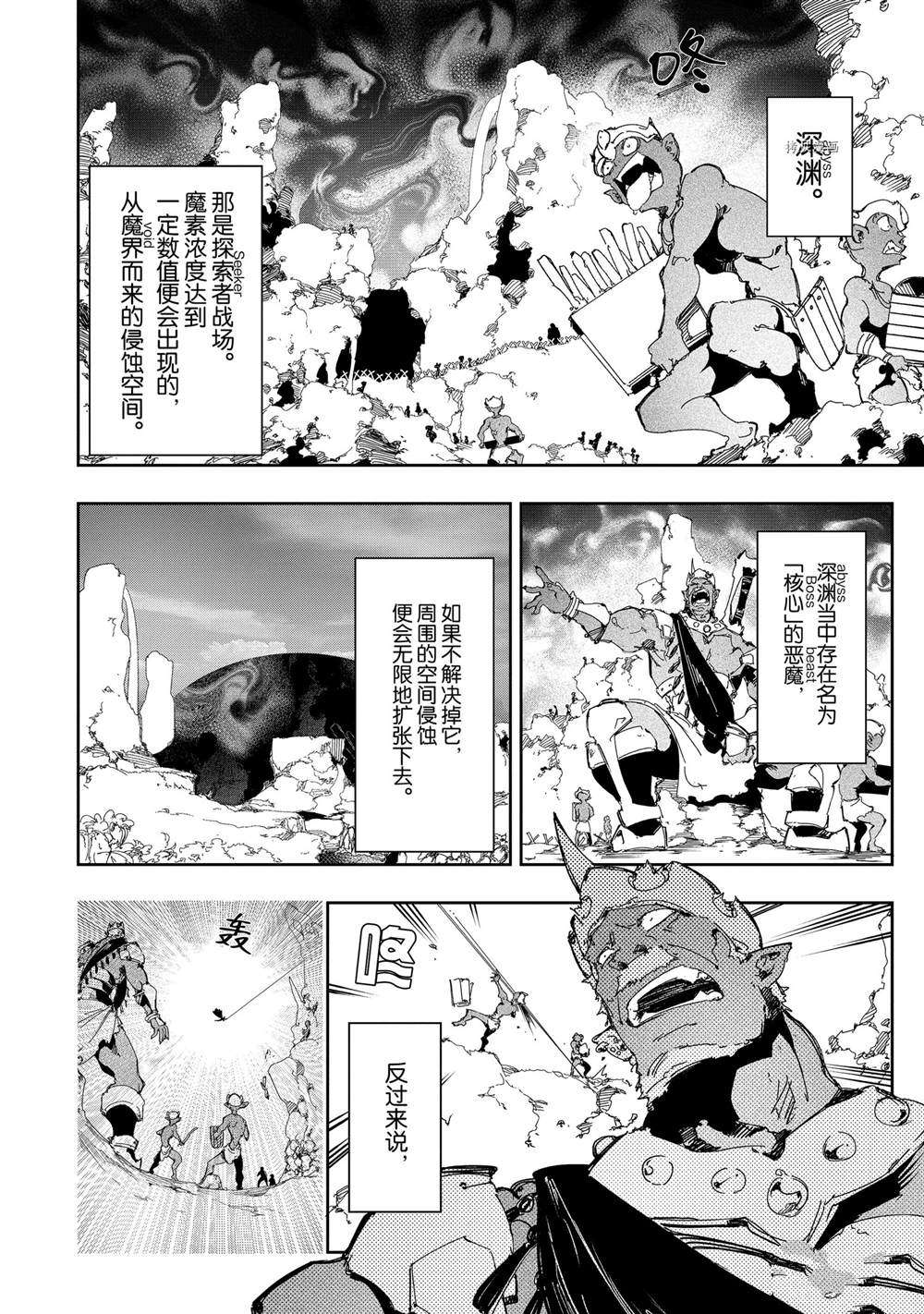 《得到最弱的辅助职能【话术士】的我统领世界最强小队》第28话第2页