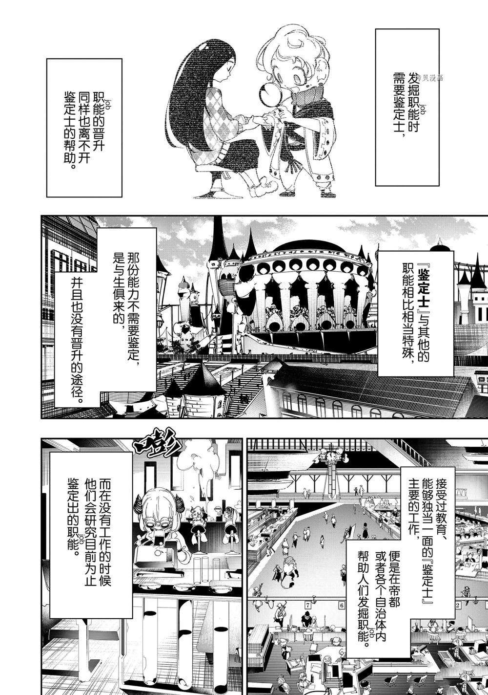 《得到最弱的辅助职能【话术士】的我统领世界最强小队》第29话 试看版第4页