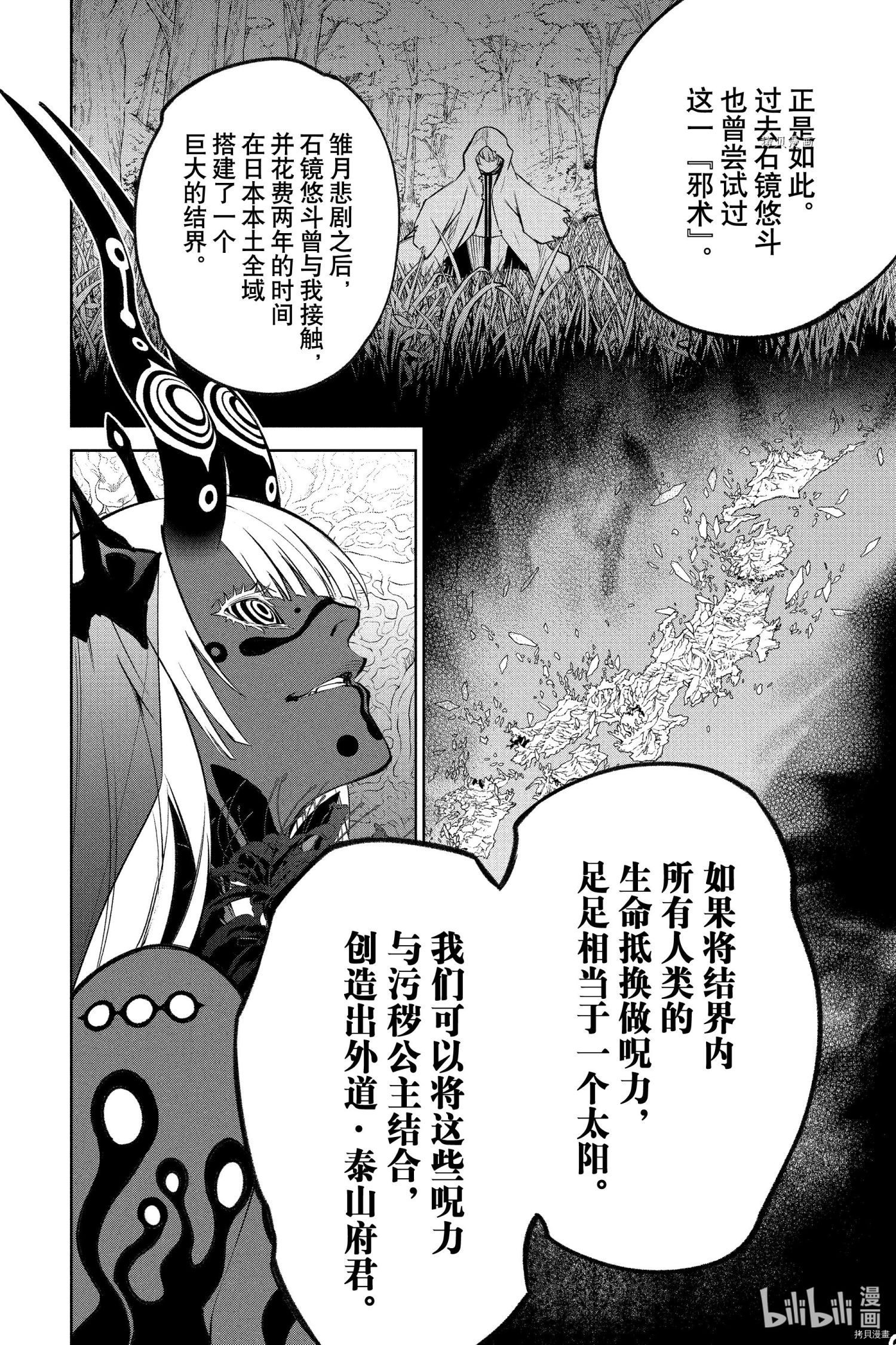 《双星之阴阳师》第108话第3页