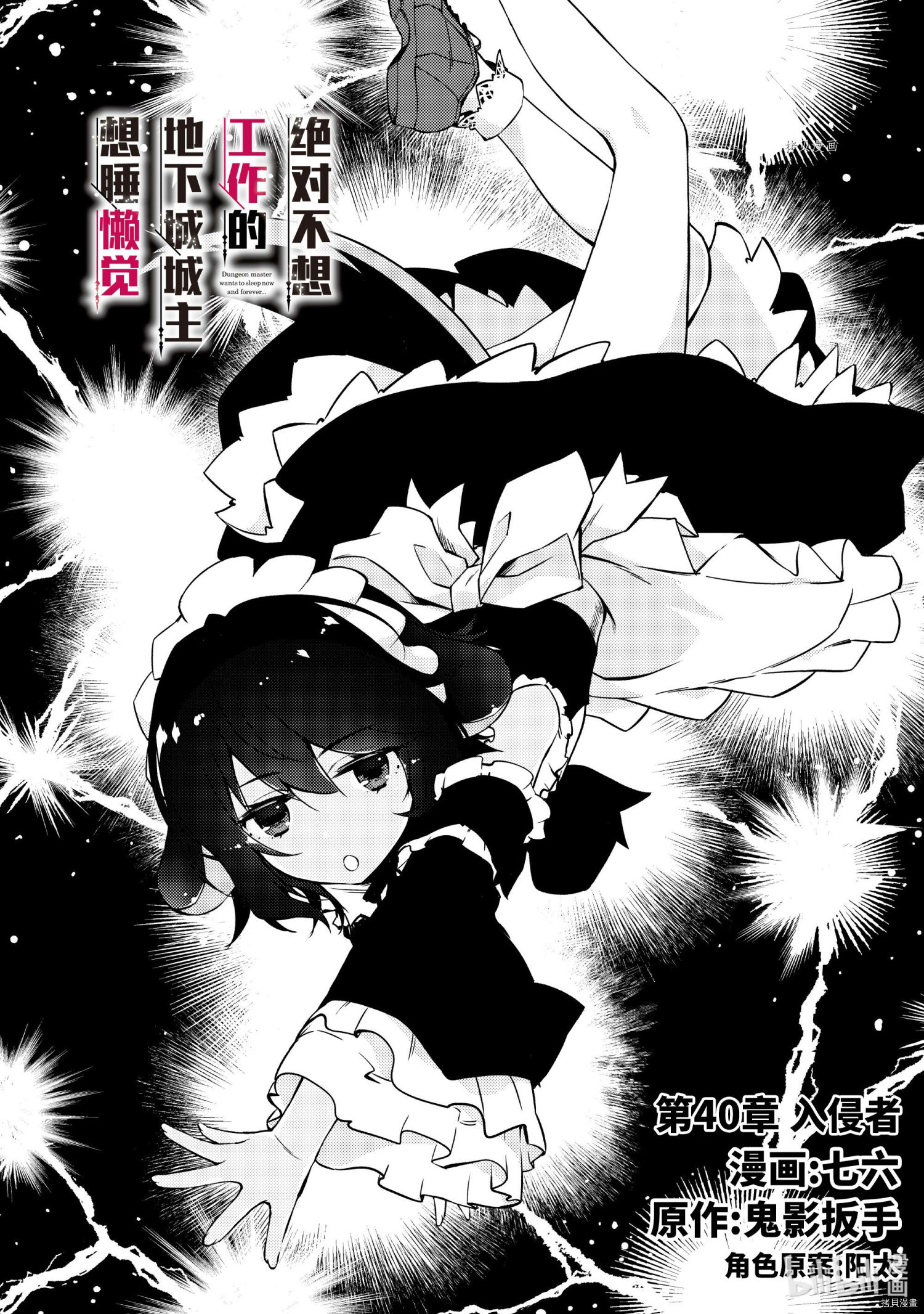 《绝对不想工作的地下城城主想睡懒觉》第40话第4页