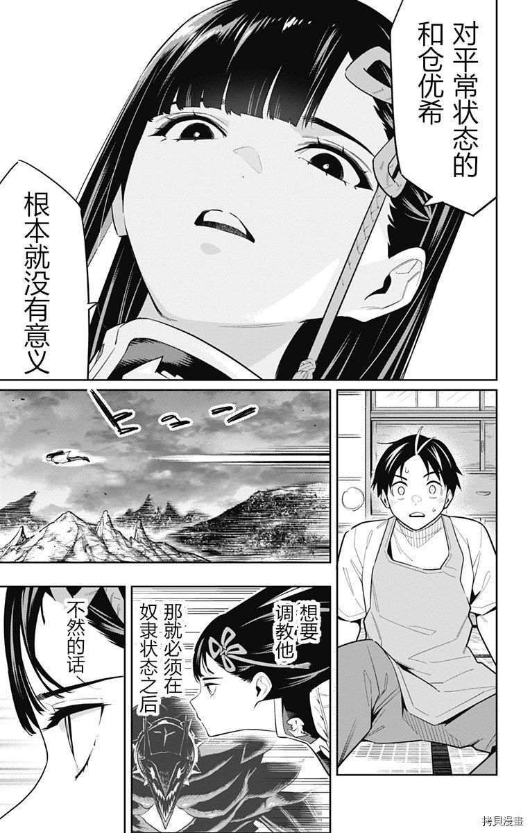 《魔都精兵的奴隶》第85话第7页