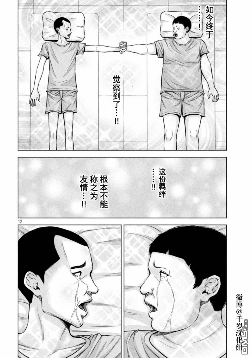 《穴界风云》第68话第12页