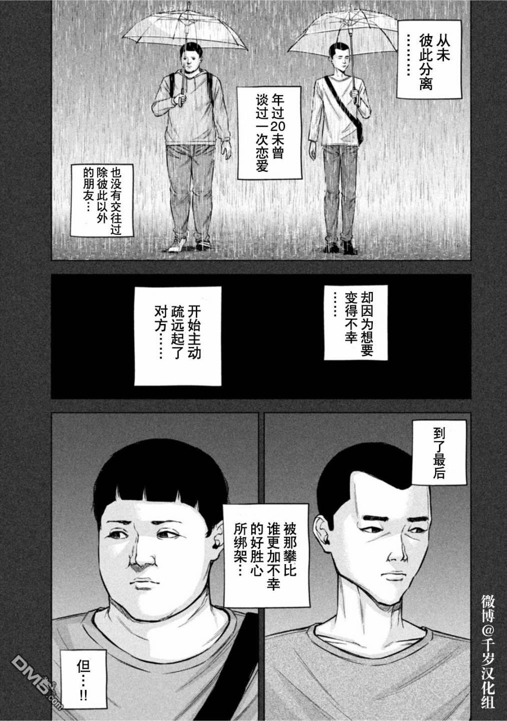 《穴界风云》第68话第11页