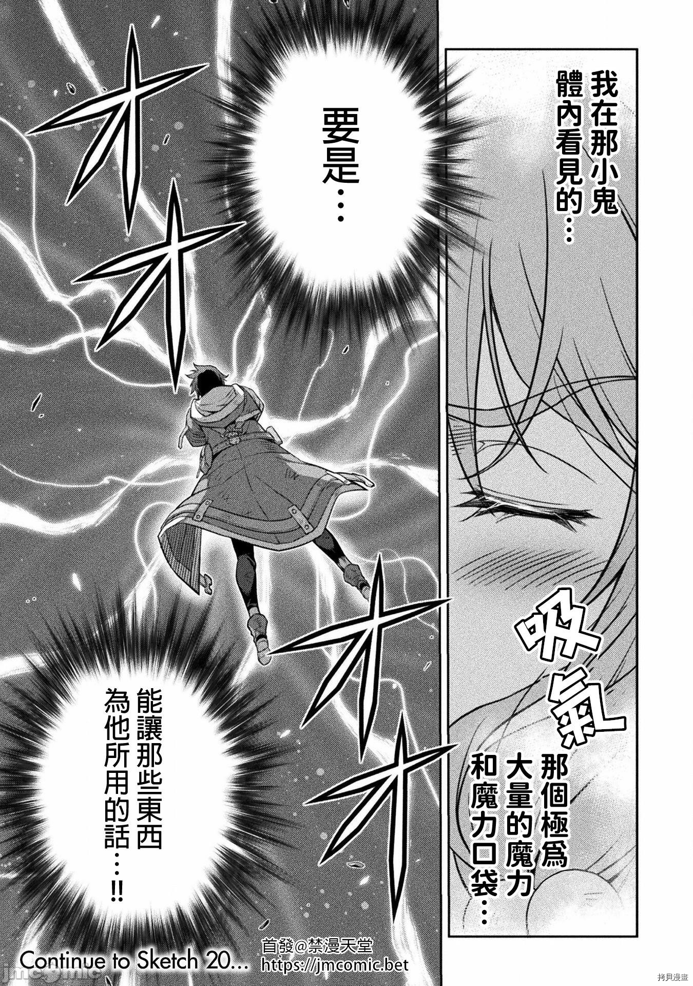 《DRAWING 最强漫画家利用绘画技能在异世界开无双！》第19话第14页