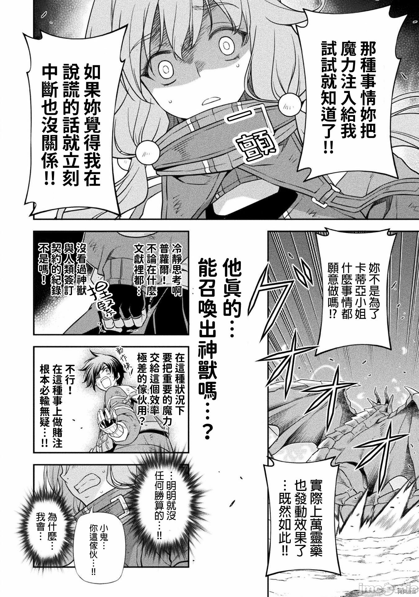 《DRAWING 最强漫画家利用绘画技能在异世界开无双！》第19话第7页