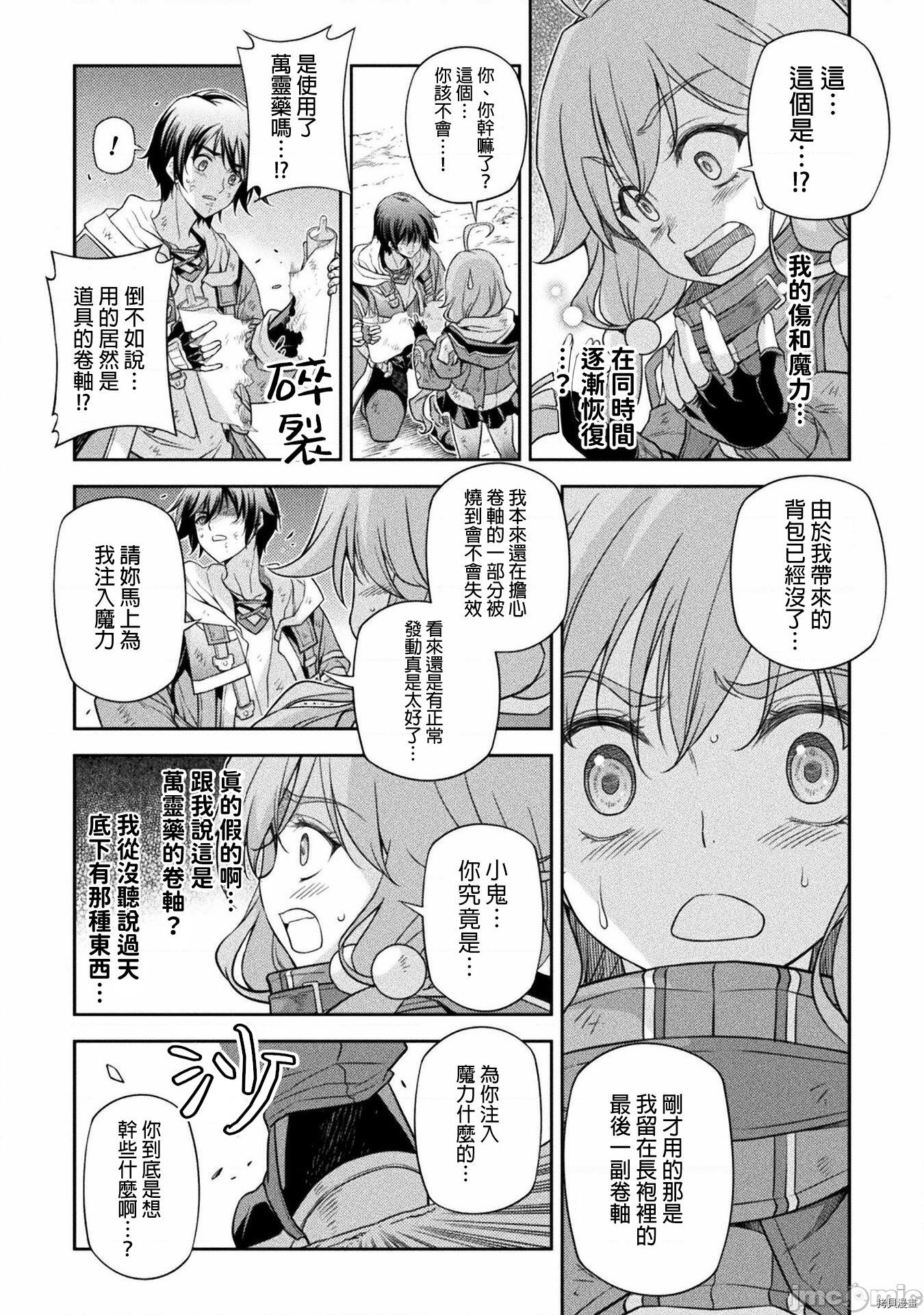 《DRAWING 最强漫画家利用绘画技能在异世界开无双！》第19话第5页