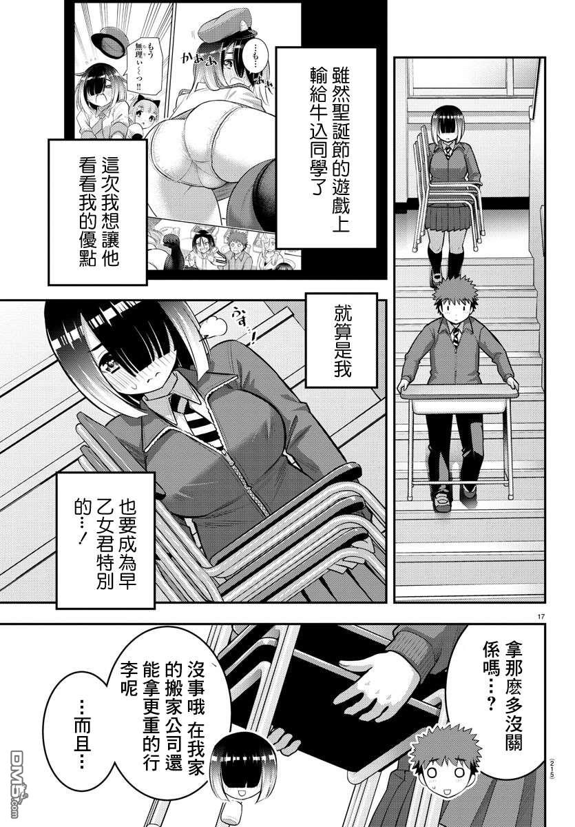 《不良JK华子酱》第85话第17页