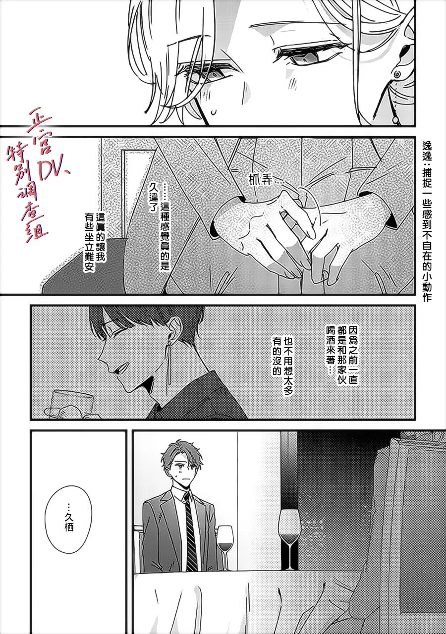 《打是亲骂是爱、爱得不够用脚踹》第9.3话第2页