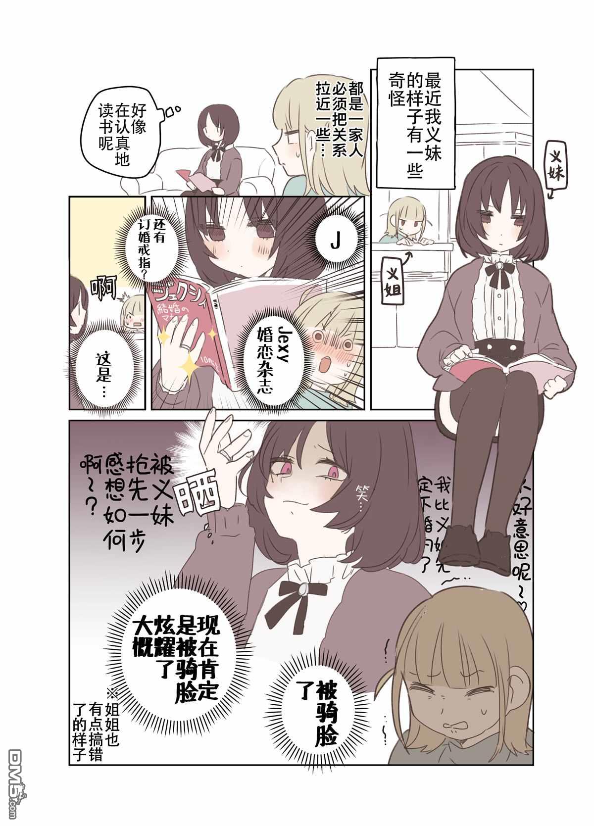 《森原创百合作品集》想百合的义妹与义姐的误会第1页