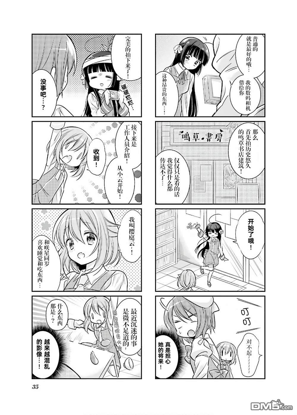 《沉迷百合漫画的咲星大小姐》第4话第3页