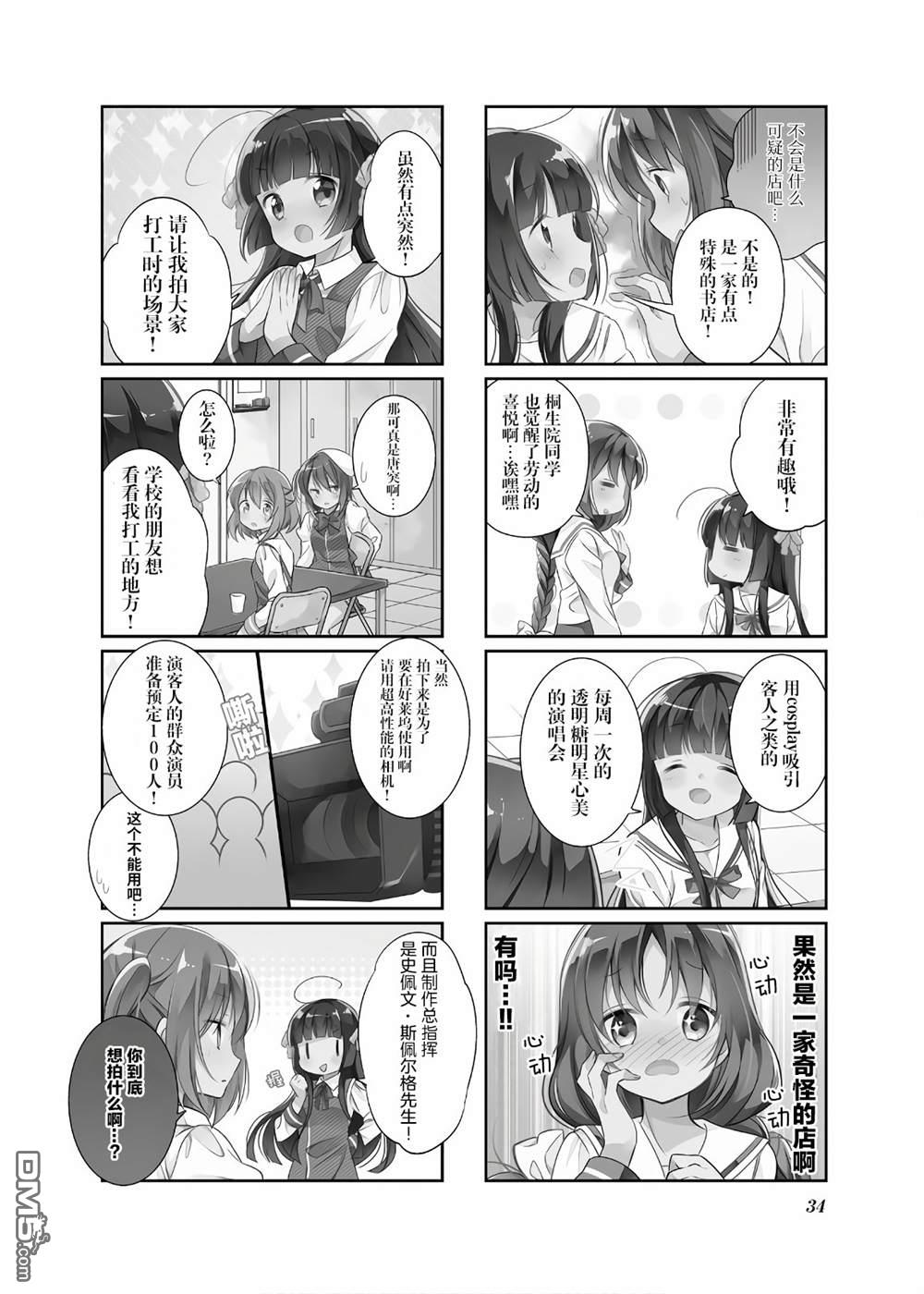 《沉迷百合漫画的咲星大小姐》第4话第2页