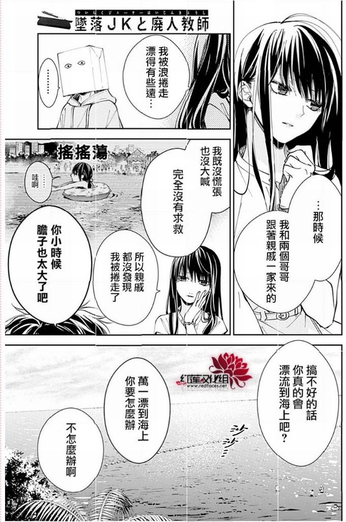 《坠落JK与废人老师》81话第8页