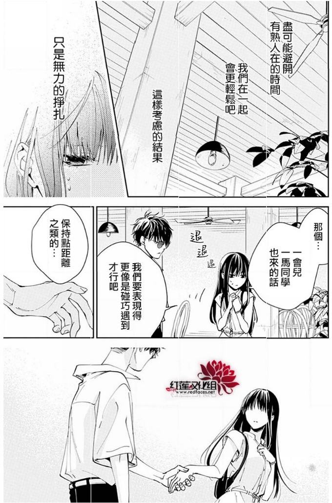 《坠落JK与废人老师》81话第20页