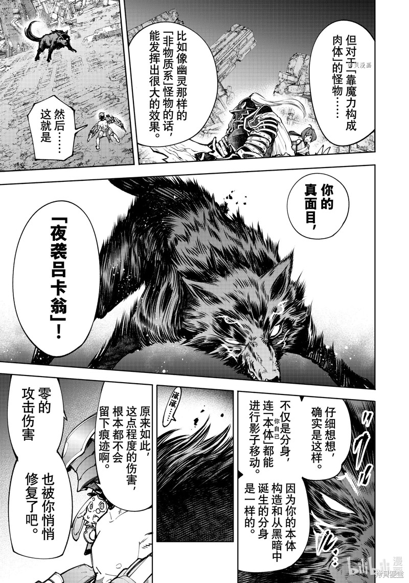 《香格里拉·弗陇提亚~屎作猎人向神作发起挑战~》第90话第15页