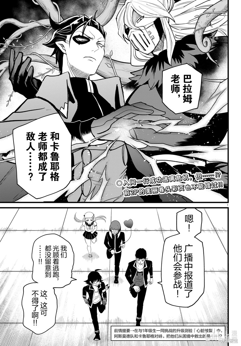 《入间同学入魔了》第255话第3页