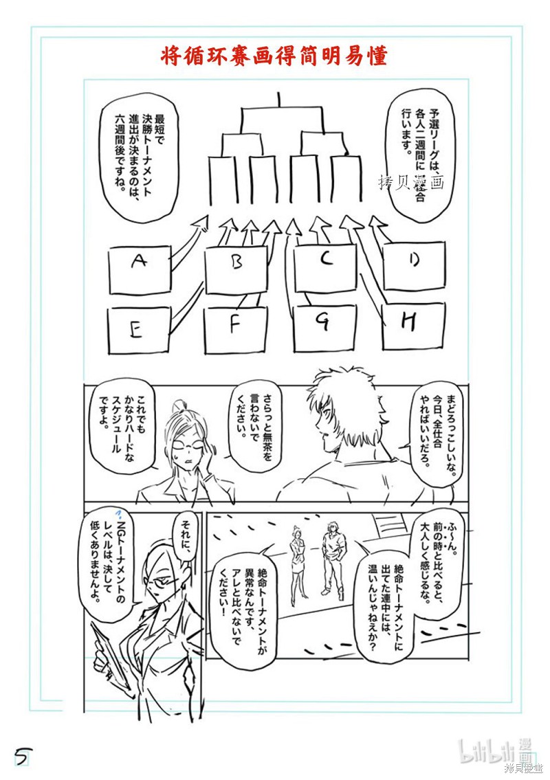 《拳愿奥米迦》第162话第22页