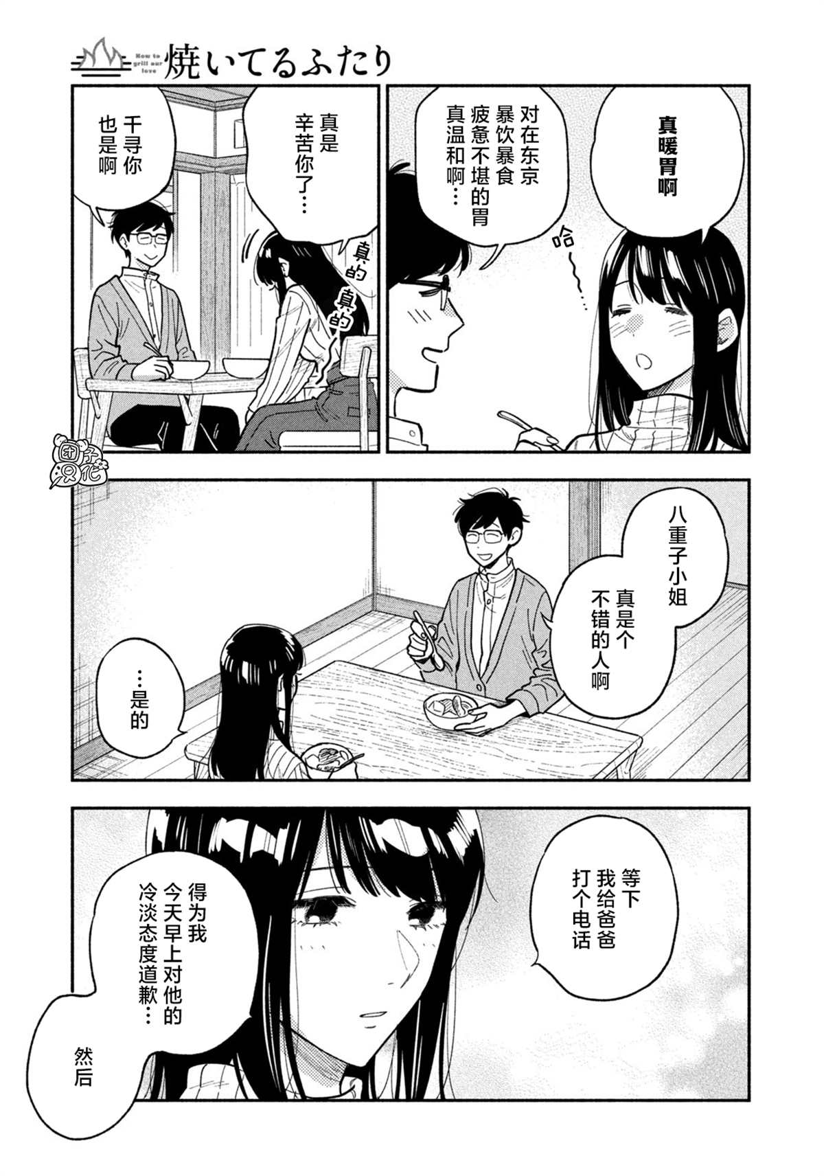 《爱情是烤肉的滋味！》第69话第15页