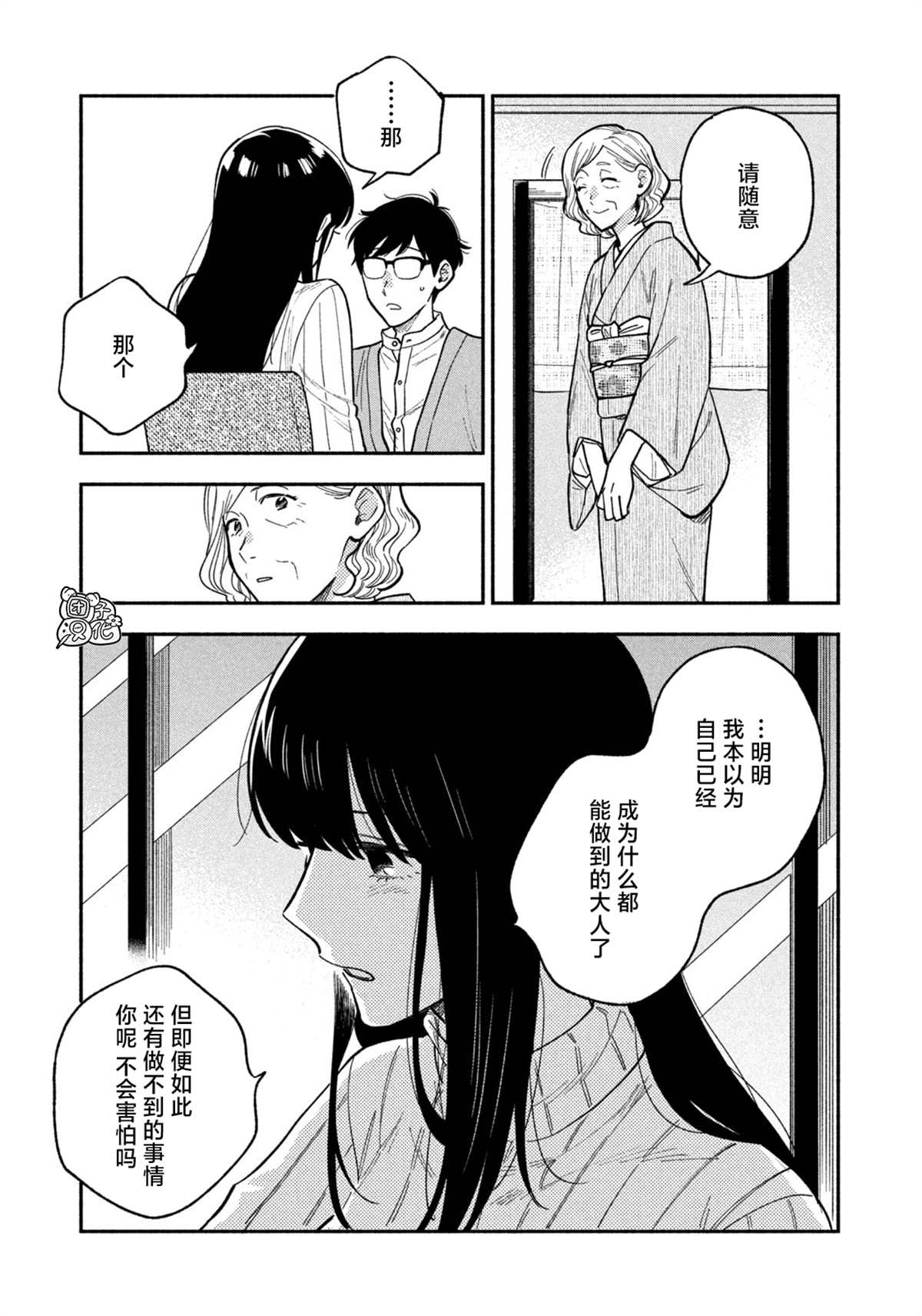 《爱情是烤肉的滋味！》第69话第7页