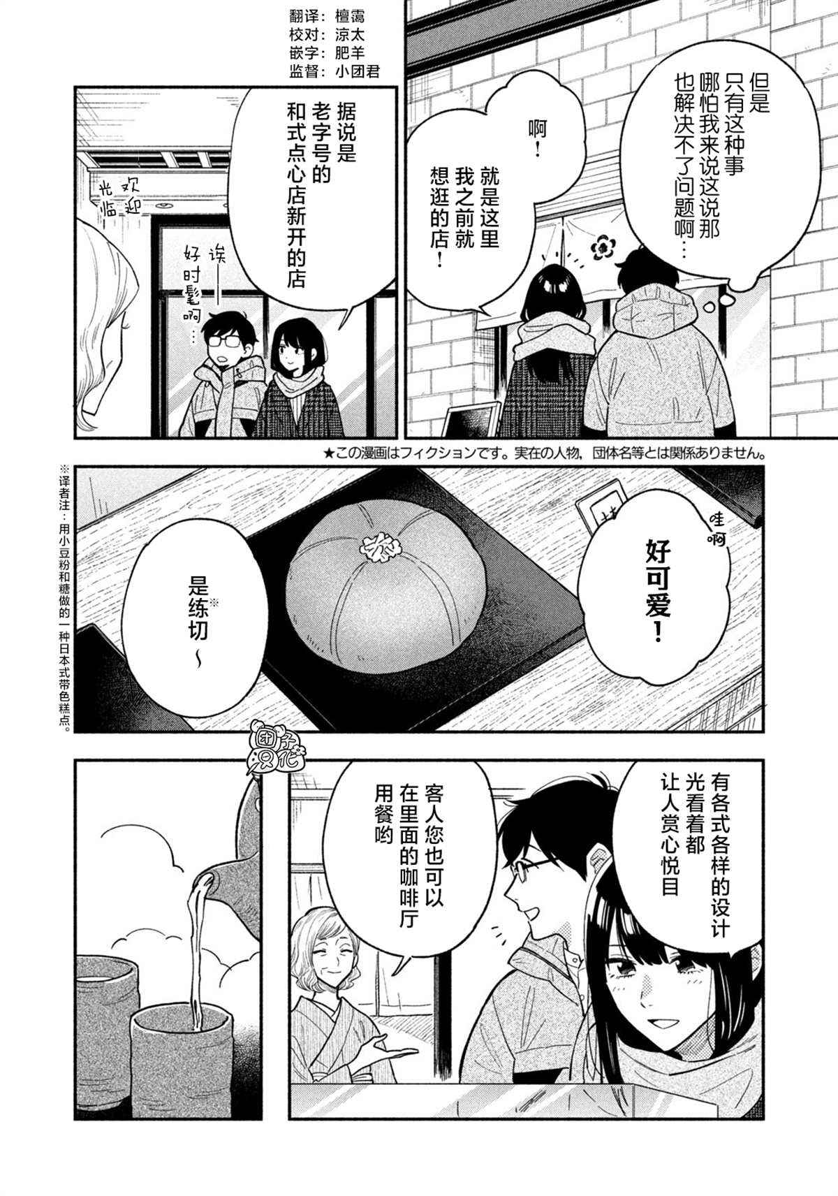 《爱情是烤肉的滋味！》第69话第2页