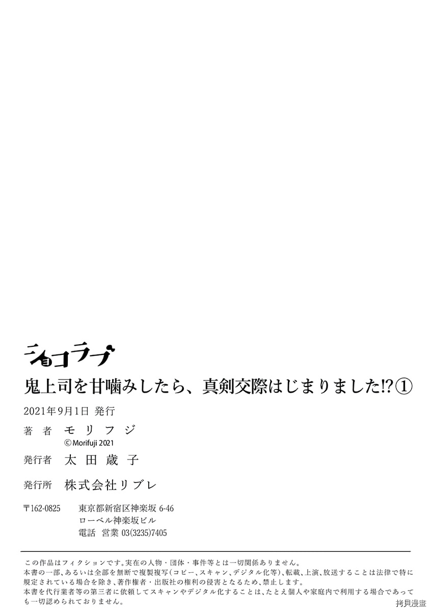 《轻咬凶暴上司之后、我们竟然正式交往了！？》第1话第30页