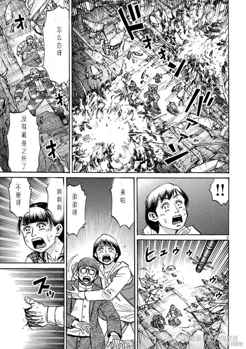 《彼岸岛》3部第325话第9页