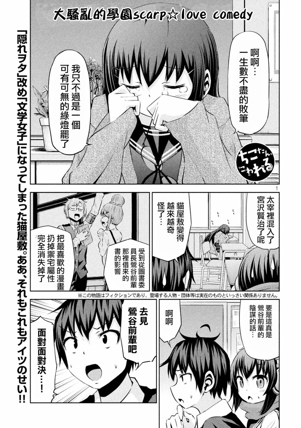 《稚子炭的崩坏》第54话 猫屋敷被莺谷攻陷、稚子坂缪的逆袭第1页