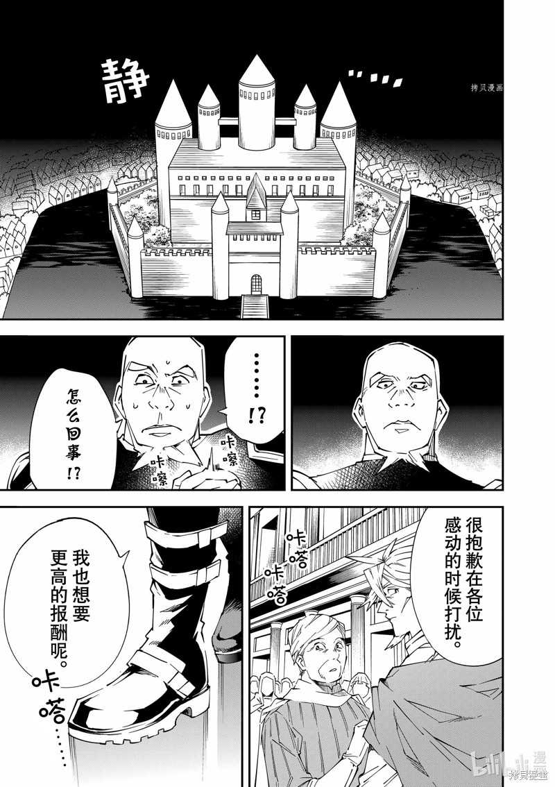 《转生贵族靠著鉴定技能一飞冲天》第75话第5页