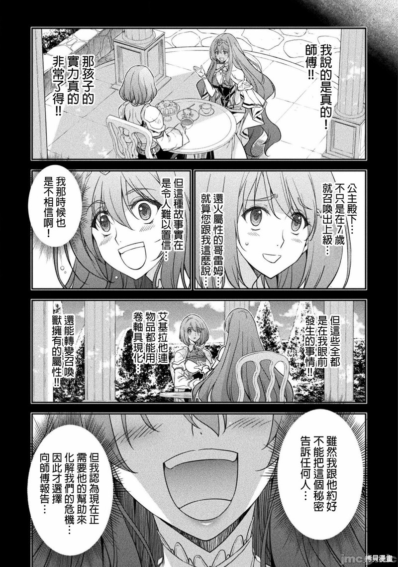 《DRAWING 最强漫画家利用绘画技能在异世界开无双！》第20话第4页