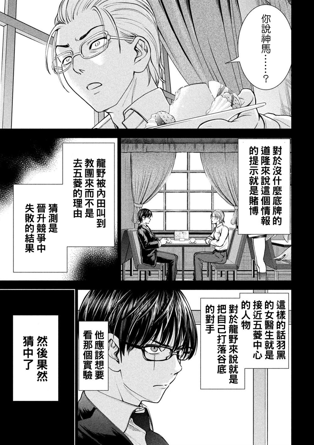 《Satanophany》第205话第18页