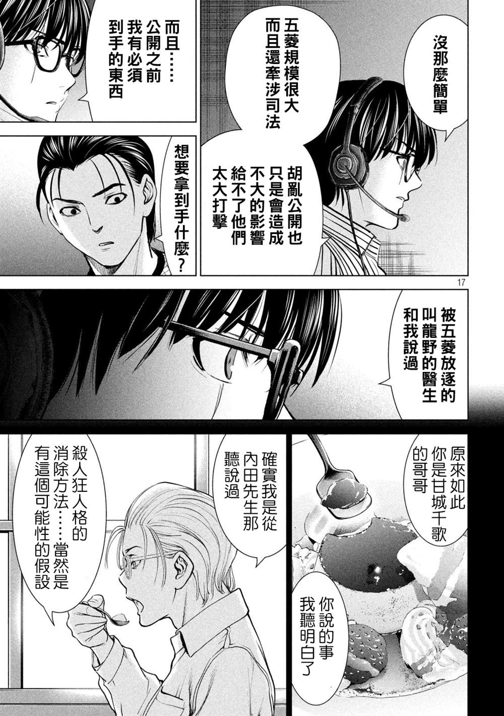 《Satanophany》第205话第16页