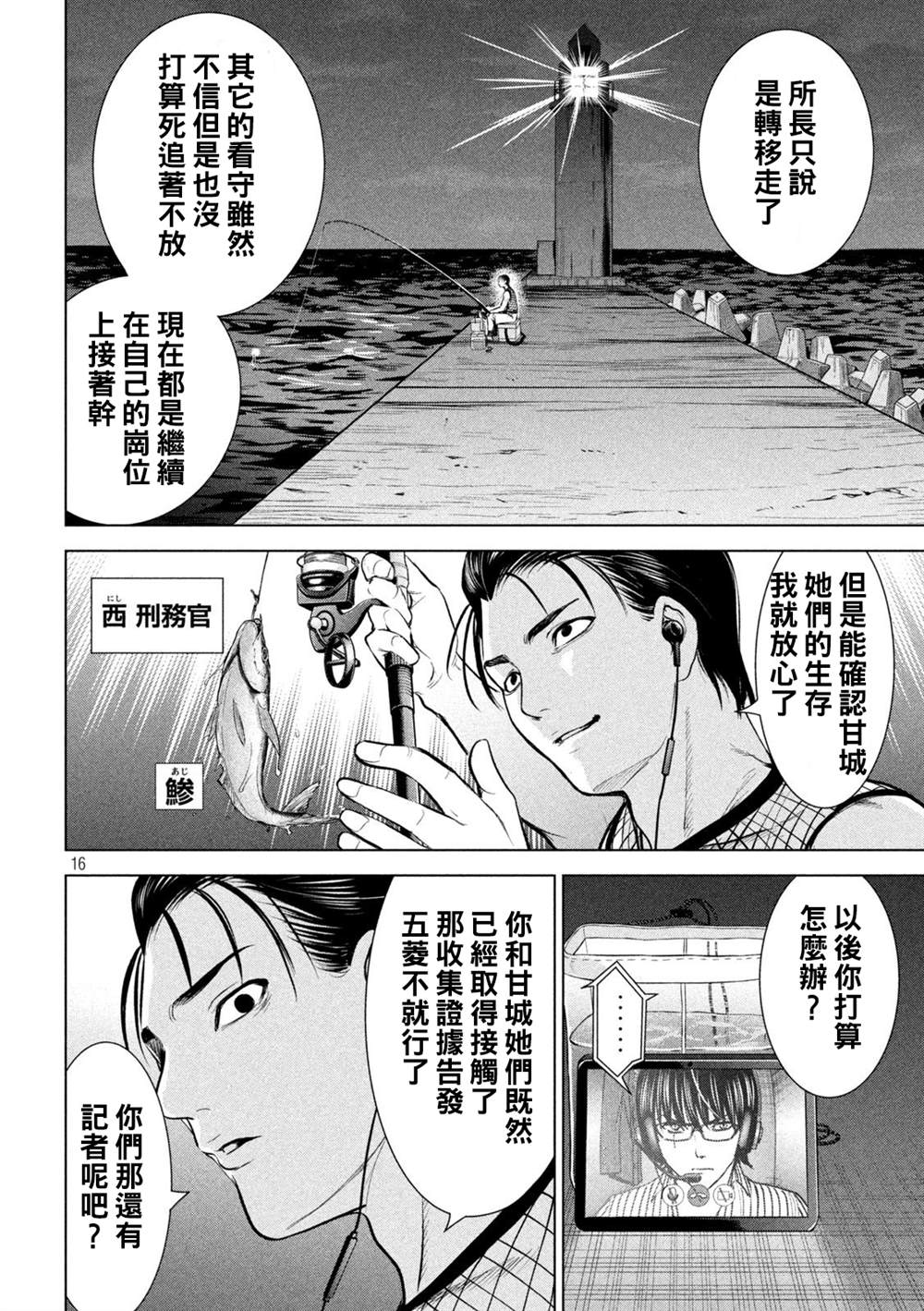 《Satanophany》第205话第15页