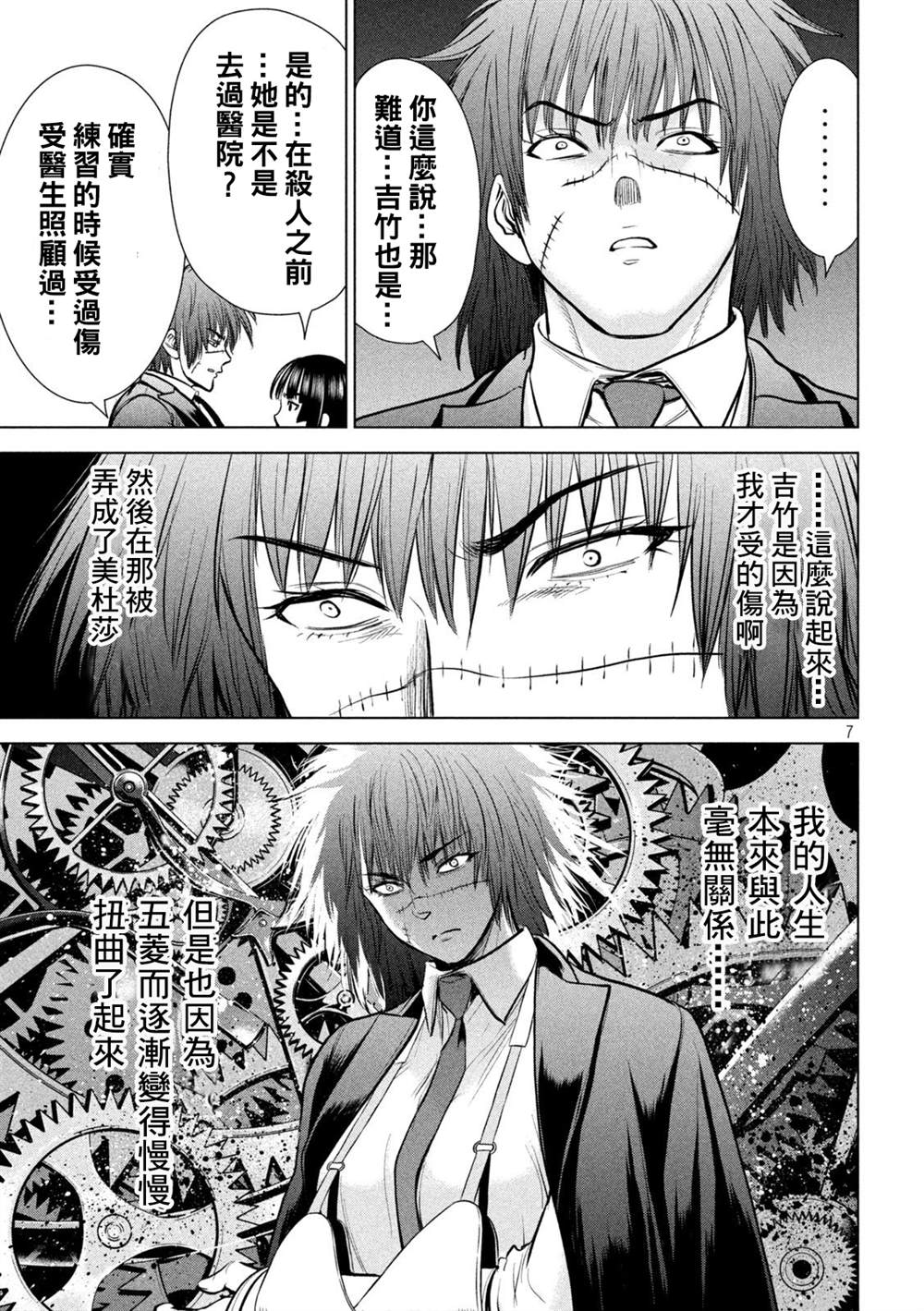 《Satanophany》第205话第7页