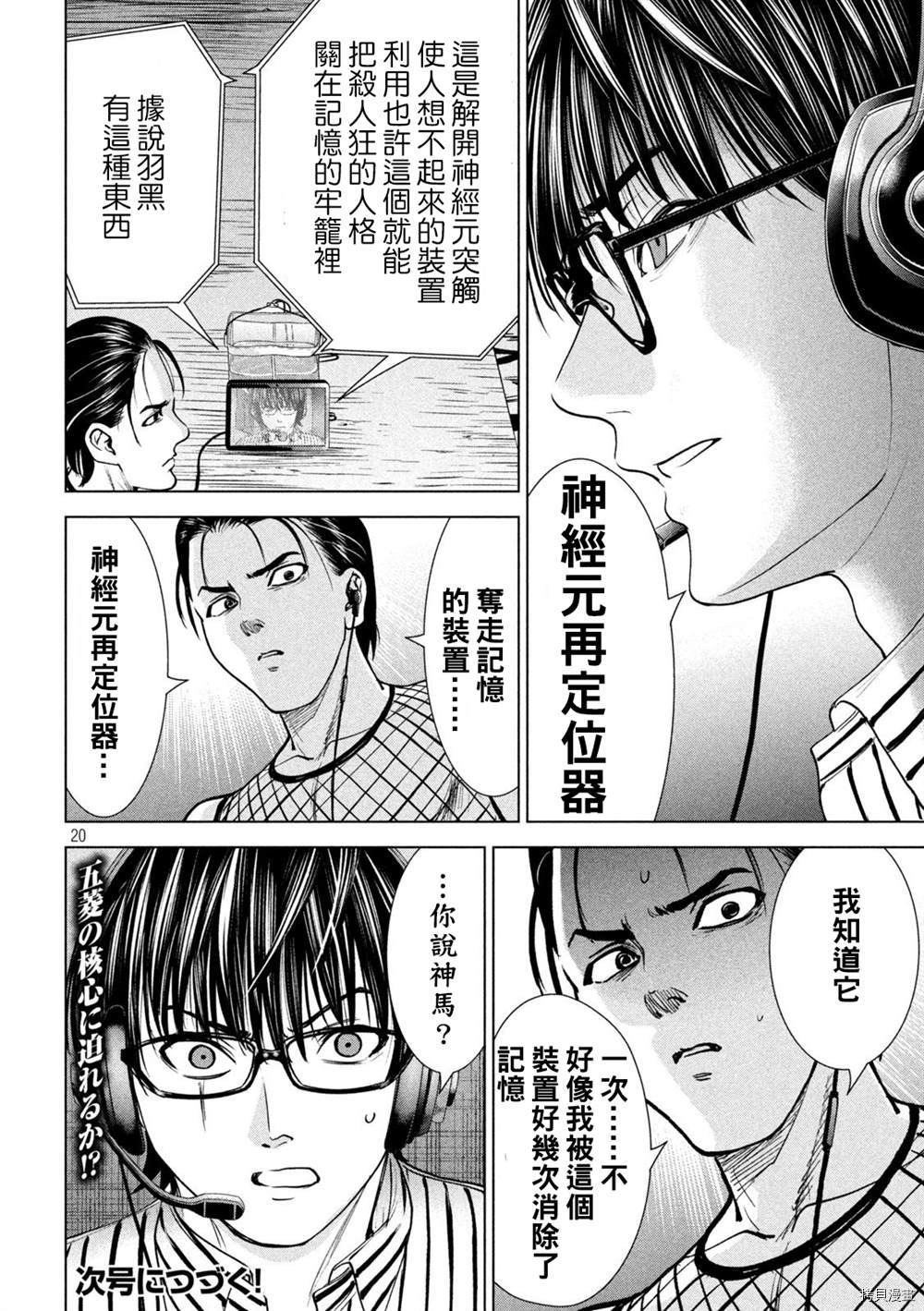 《邪灵附体》第205话第19页