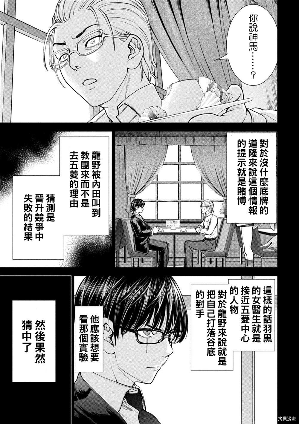 《邪灵附体》第205话第18页