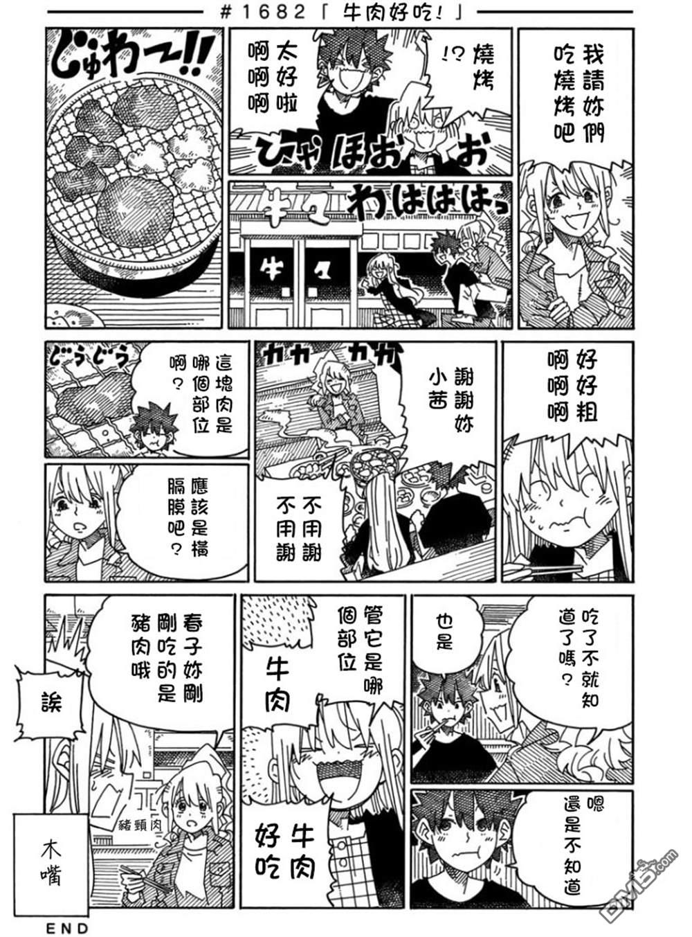 《家里蹲兄妹》第1677-1700话第12页