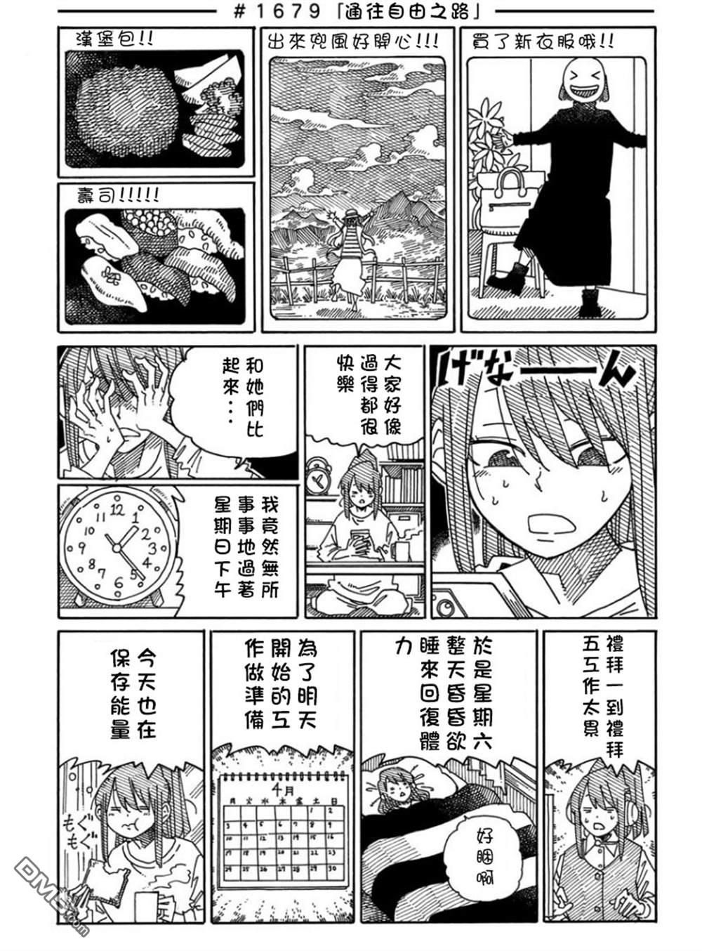 《家里蹲兄妹》第1677-1700话第5页