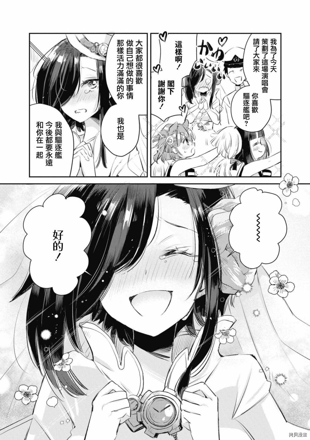 《碧蓝航线漫画集Breaking!!》第62话第11页