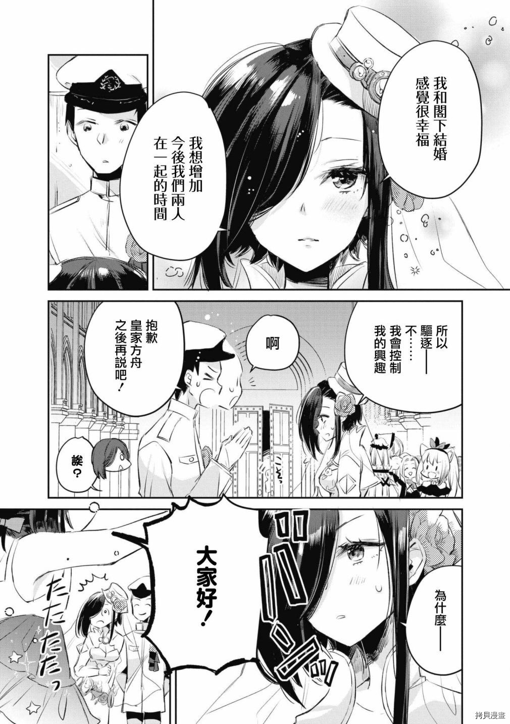 《碧蓝航线漫画集Breaking!!》第62话第9页