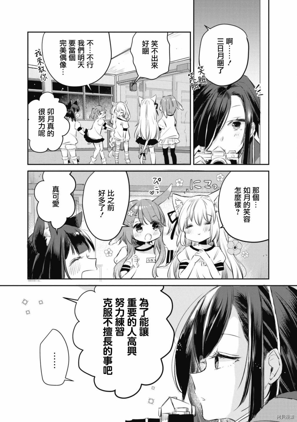 《碧蓝航线漫画集Breaking!!》第62话第6页