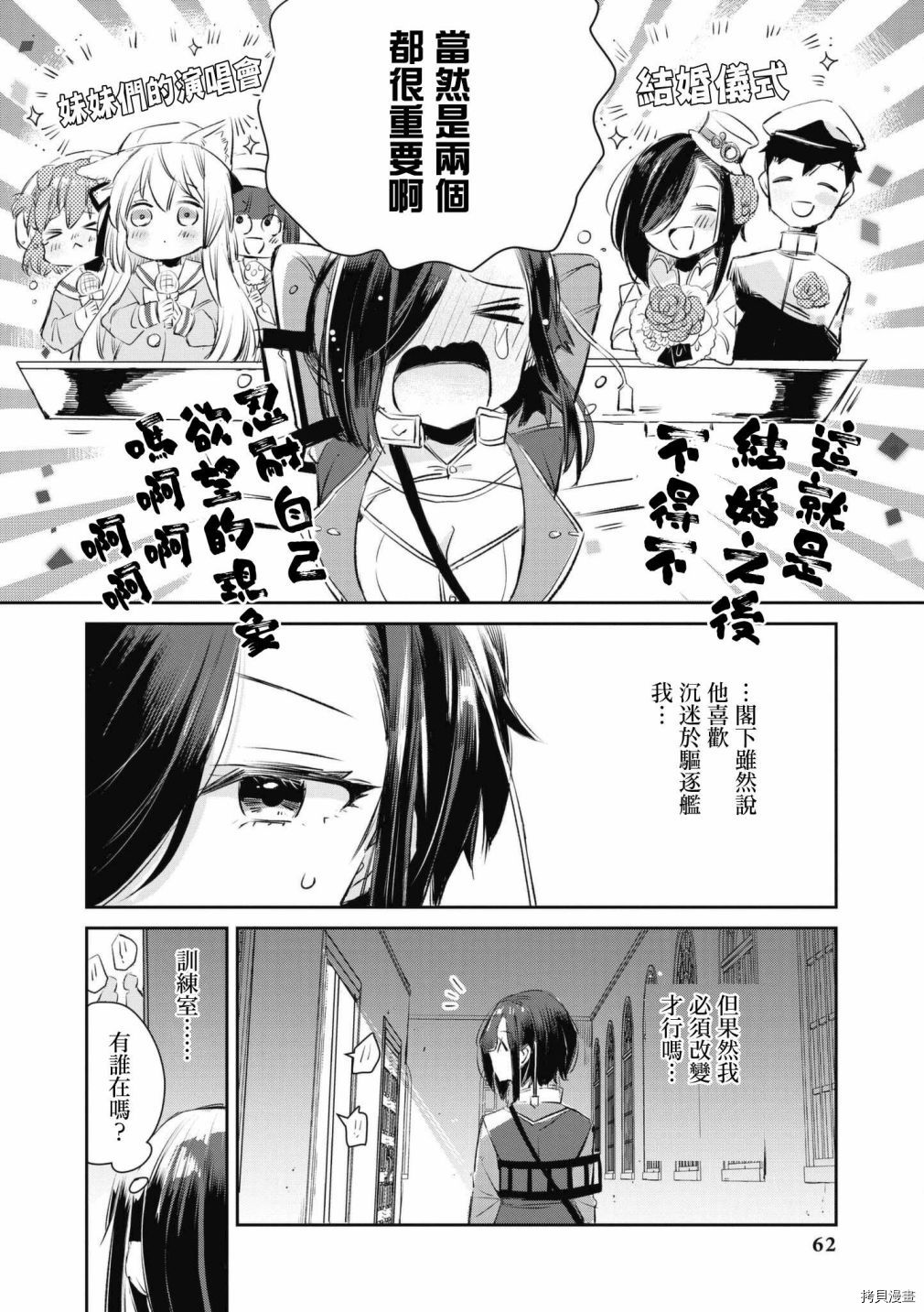 《碧蓝航线漫画集Breaking!!》第62话第4页