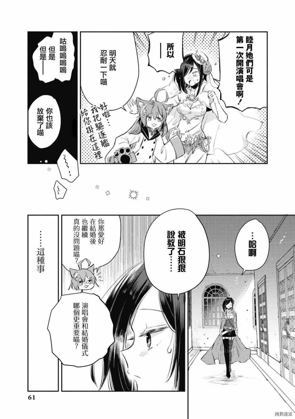 《碧蓝航线漫画集Breaking!!》第62话第3页