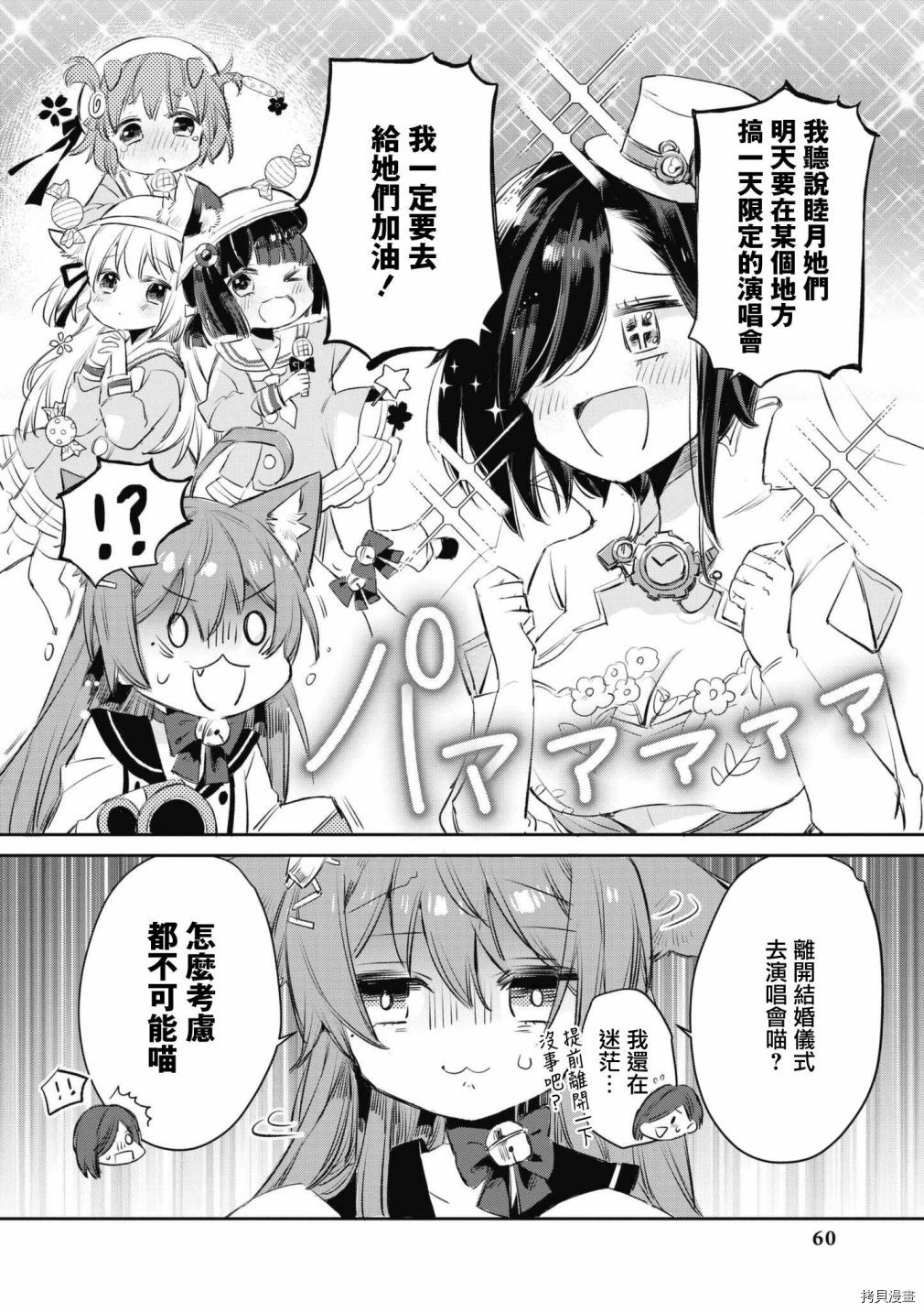 《碧蓝航线漫画集Breaking!!》第62话第2页