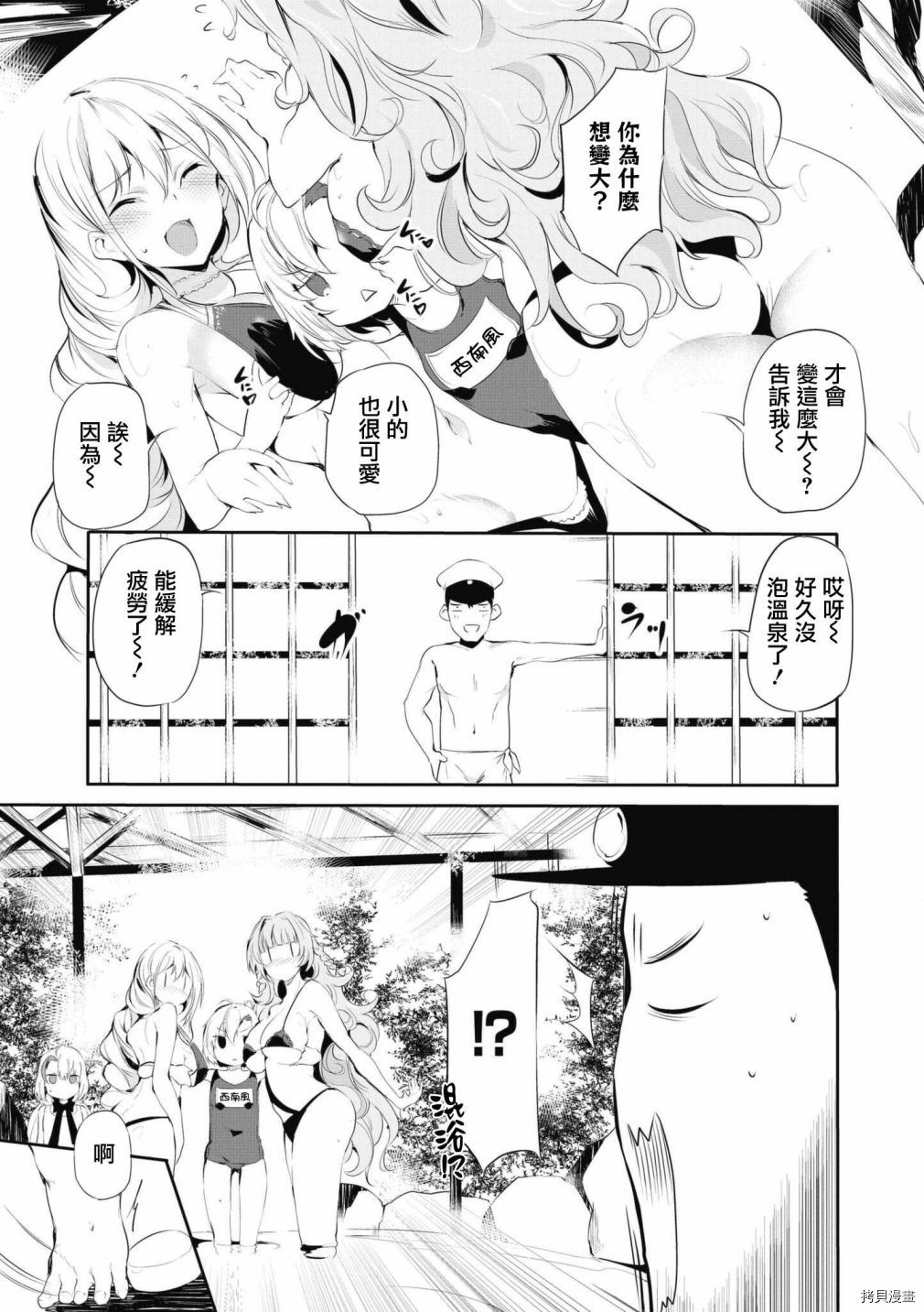 《碧蓝航线漫画集Breaking!!》第63话第7页