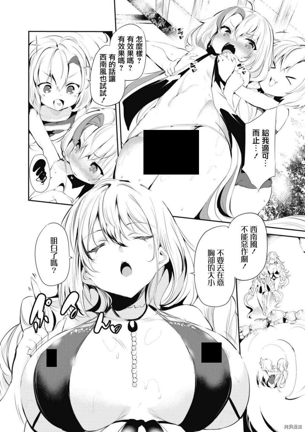 《碧蓝航线漫画集Breaking!!》第63话第4页